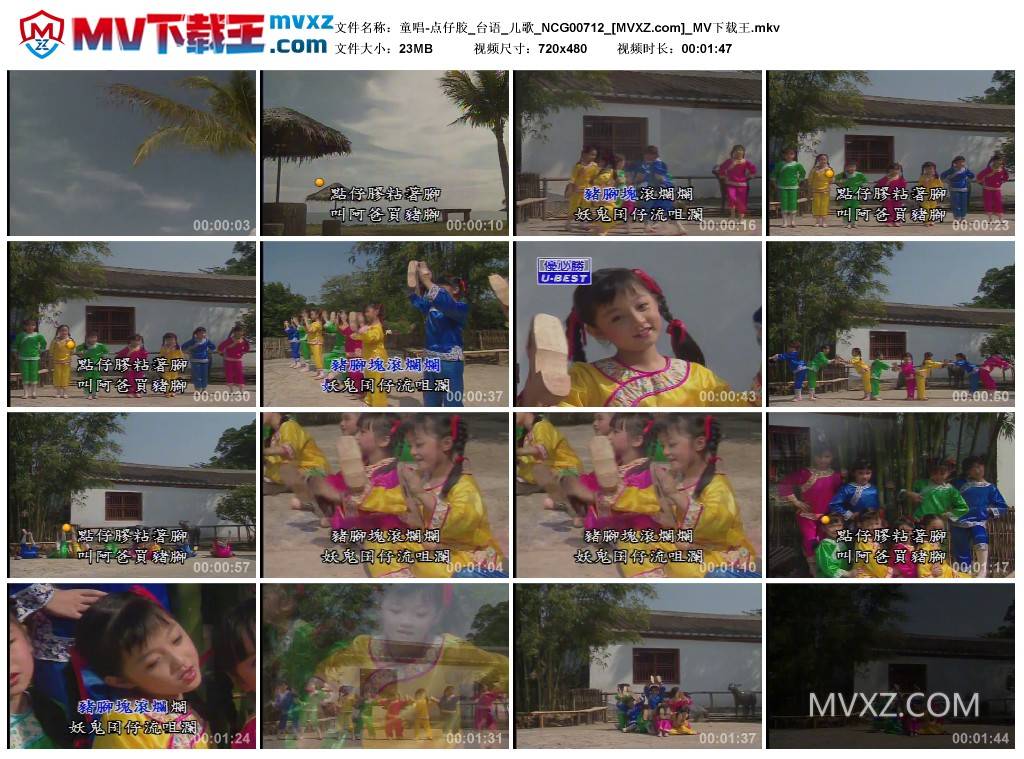 童唱-点仔胶_台语_儿歌_NCG00712